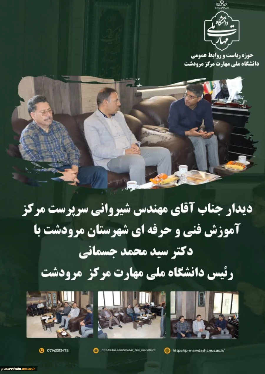 دیدار سرپرست سازمان فنی و حرفه ای شهرستان مرودشت جناب آقای مهندس شیروانی با دکتر سید محمد جسمانی رئیس دانشگاه ملی مهارت مرکز مرودشت 2