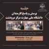 جلسه پرسش و پاسخ کارکنان دانشگاه ملی مهارت مرکز مرودشت 2
