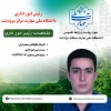 مسئول امور اداری آموزشکده فنی و حرفه ای مرودشت جناب آقای سعید زارعی 2