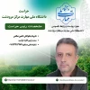 جناب آقای افشین صالحی کارشناس حراست آموزشکده فنی و حرفه ای مرودشت 2