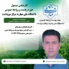 کارشناس مسئول حوزه ریاست و روابط عمومی  جناب آقای مسلم مرادی 2