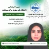 رئیس اداره مالی سر کار خانم عاطفه خداورداد 2
