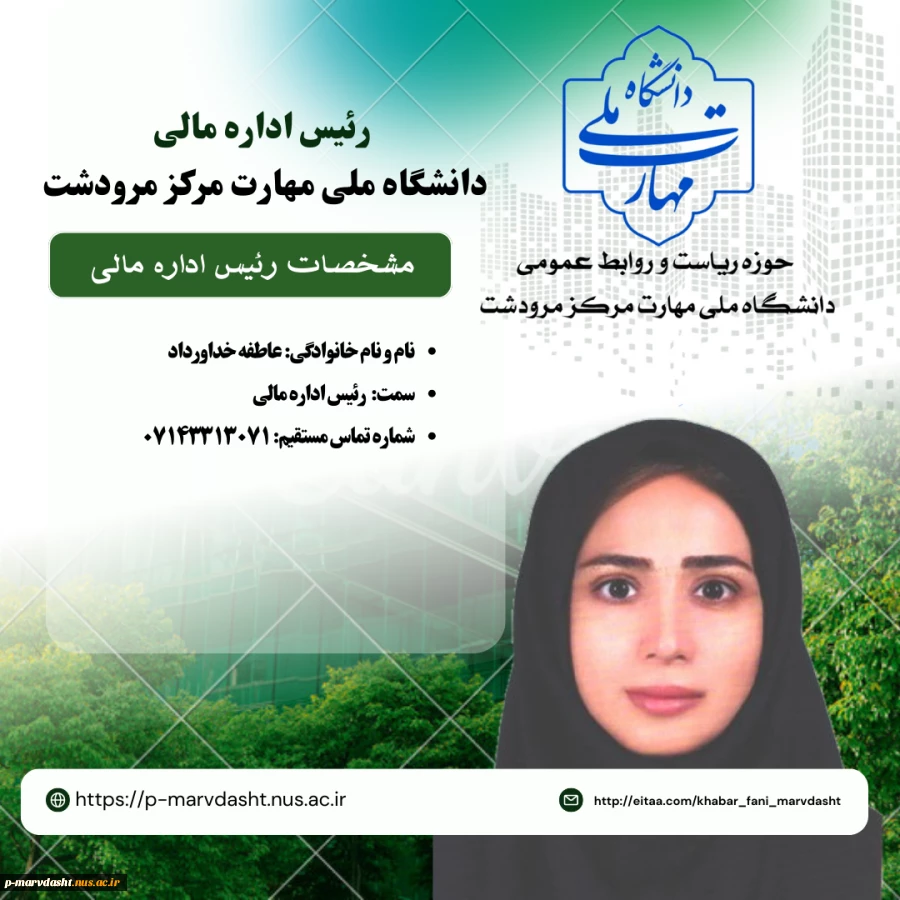 رئیس اداره مالی سر کار خانم عاطفه خداورداد 2