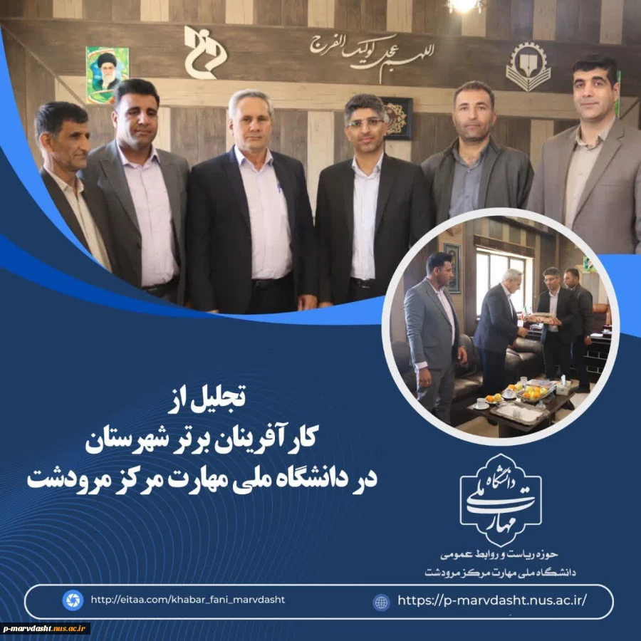 تجلیل از کارآفرینان برتر شهرستان مرودشت به مناسبت هفته جهانی کارآفرینی در دانشگاه ملی مهارت مرکز مرودشت. 2