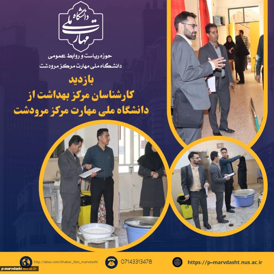 بازدید کارشناسان مرکز بهداشت شهرستان مرودشت از دانشگاه ملی مهارت مرکز مرودشت. 2