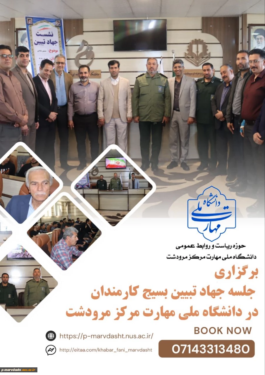 برگزاری جلسه جهاد تبیین با موضوع دشمن شناسی در دانشگاه ملی مهارت مرکز مرودشت. 2