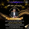 تبریک به  جناب آقای دکتر جسمانی به عنوان پزوهشگر برترهیات علمی استان فارس 2