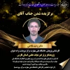 تبریک به جناب آقای دکتر وحید فلاحی به عنوان پژوهشگر برتر غیر هیات علمی استان فارس 2