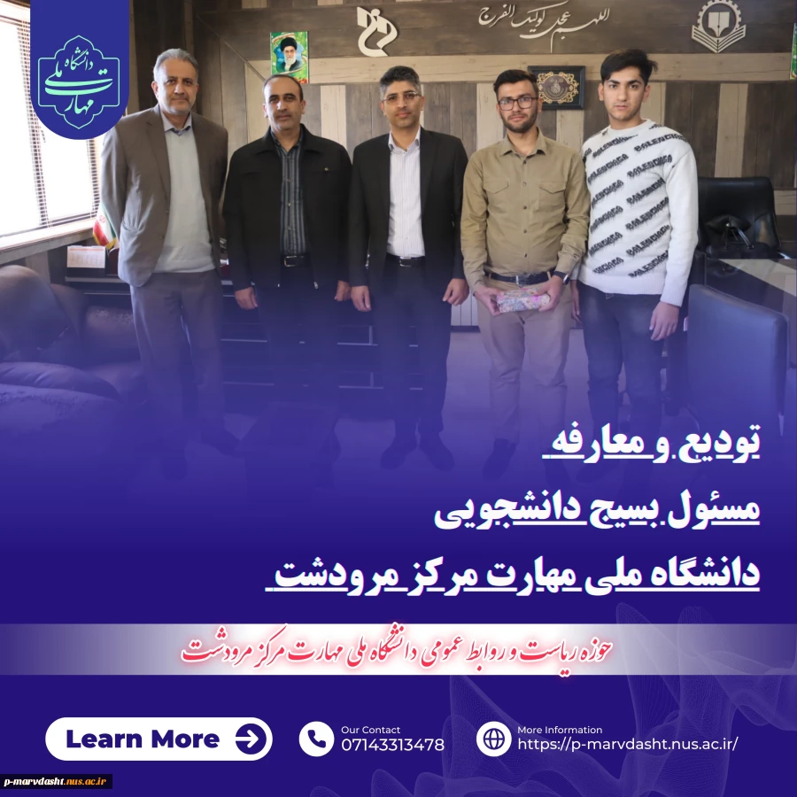 مراسم تقدیر و معارفه مسئول بسیج دانشجویی دانشگاه ملی مهارت مرکز مرودشت 2