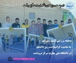 به مناسبت بزرگداشت روز دانشجو، مسابقات تنیس روی میز دانشجویان دانشگاه ملی مهارت مرکز مرودشت برگزار گردید.  2