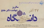 روز وحدت حوزه و دانشگاه 2