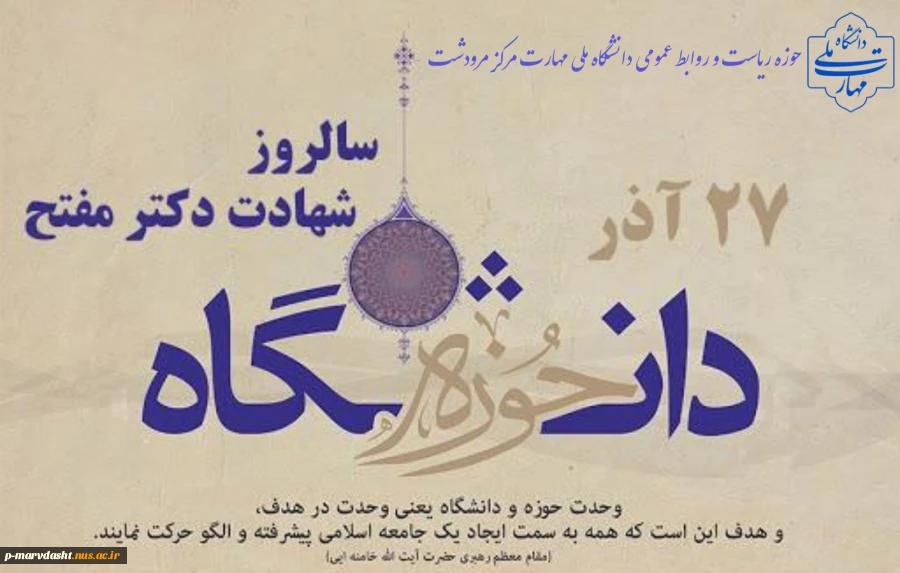 روز وحدت حوزه و دانشگاه 2