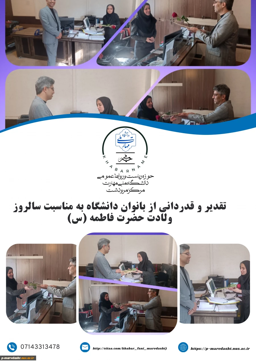 بزرگداشت بانوان شاغل در دانشگاه ملی مهارت مرکز مرودشت به مناسبت روز جهانی زن 2