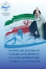 حماسه نهم دی، تجلی بصیرت و ولایتمداری 2