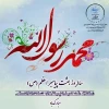 فرارسیدن عید بزرگ مبعث، این عید سعادت‌بخش و تحول‌آفرین، یادآور برانگیختگی پیامبر رحمت و مهربانی، حضرت محمد مصطفی (ص)، بر تمامی مسلمانان جهان و دوستداران عدالت و معنویت مبارک باد. 2