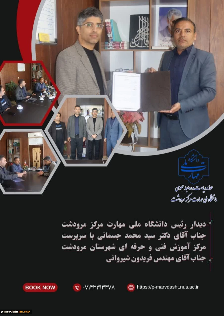 دیدار راهبردی رئیس دانشگاه ملی مهارت مرکز مرودشت با سرپرست سازمان فنی و حرفه‌ای شهرستان مرودشت 2
