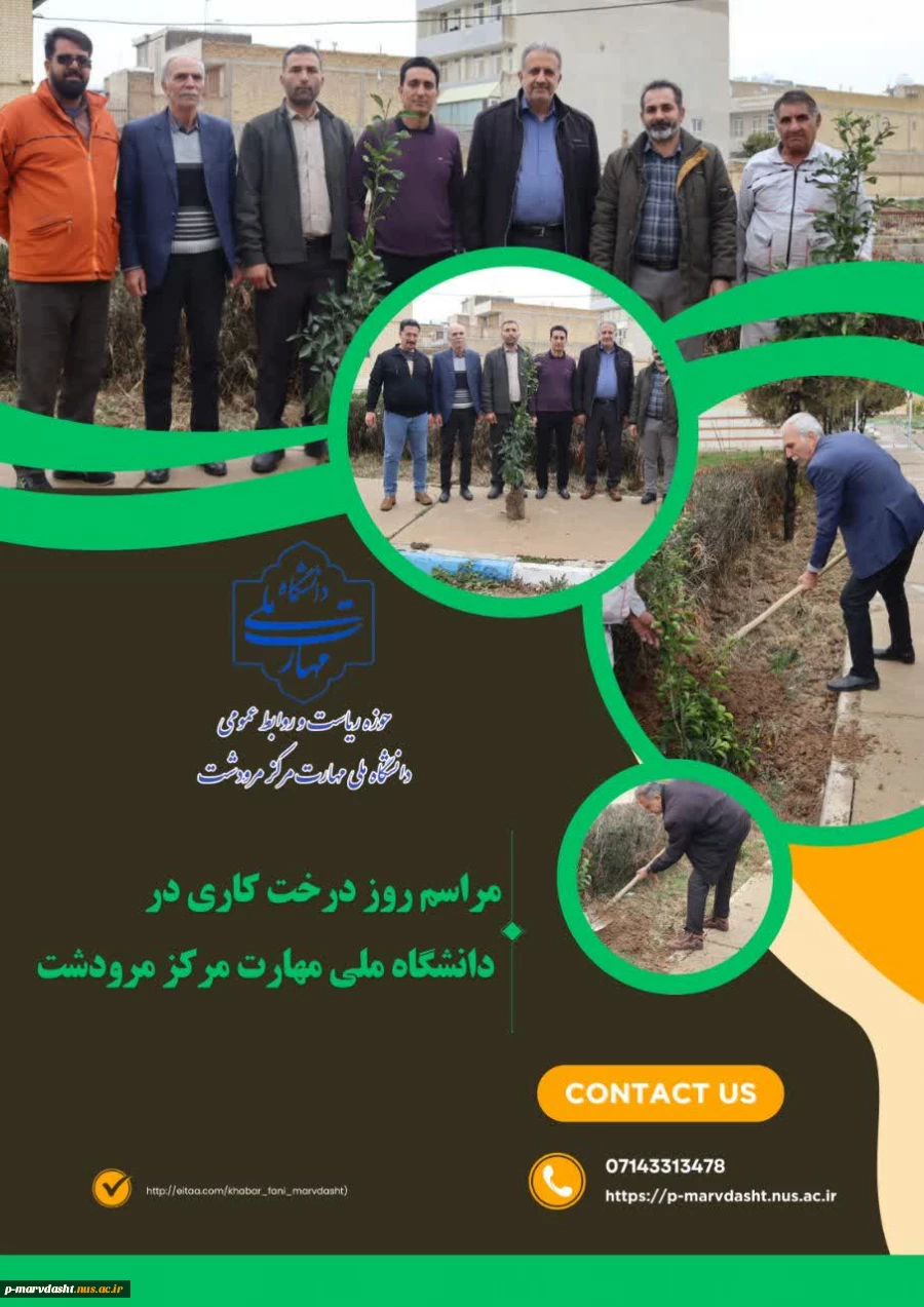 گزارش مراسم روز درخت‌کاری در دانشگاه ملی مهارت مرکز مرودشت 2