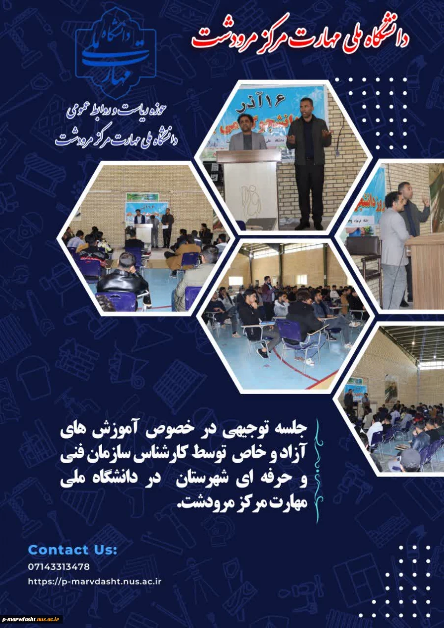 گزارش جلسه توجیهی آموزش‌های آزاد و خاص و عقد تفاهم‌نامه بین دانشگاه ملی مهارت مرکز مرودشت و سازمان فنی و حرفه‌ای 2