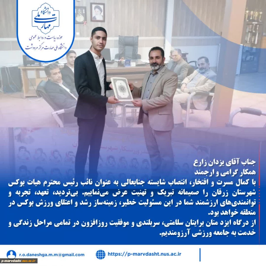 پیام تبریک به جناب آقای یزدان زارع 2