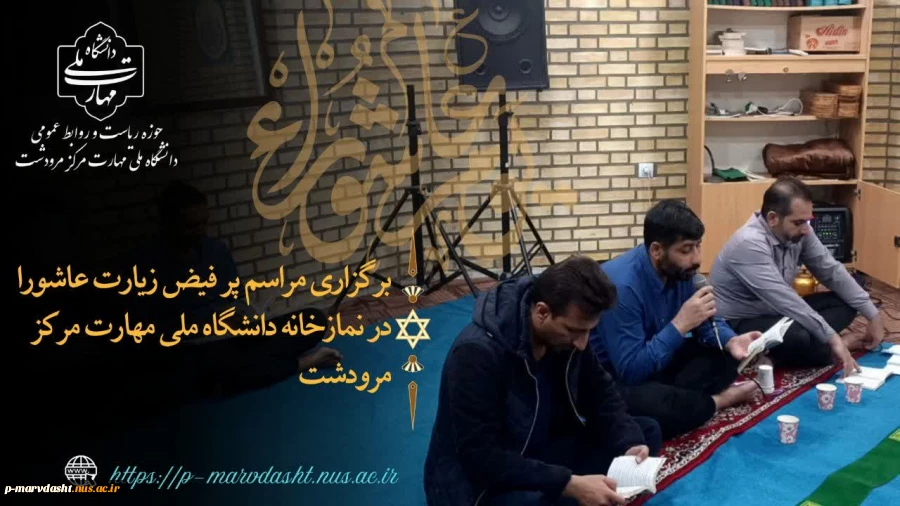 برگزاری مراسم معنوی زیارت عاشورا 2