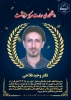 انتخاب شایسته جناب آقای دکتر وحید فلاحی ی به عنوان 