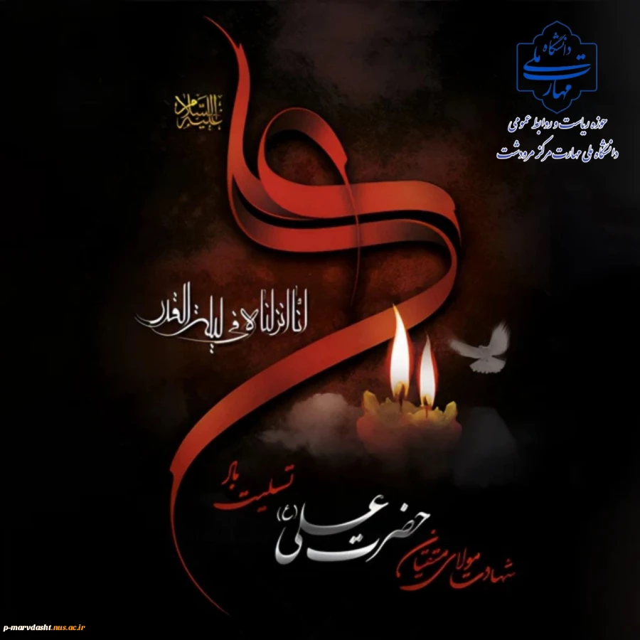 سالگرد شهادت حضرت علی (ع) تسلیت باد 2