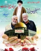 روز جهانی قدس  2