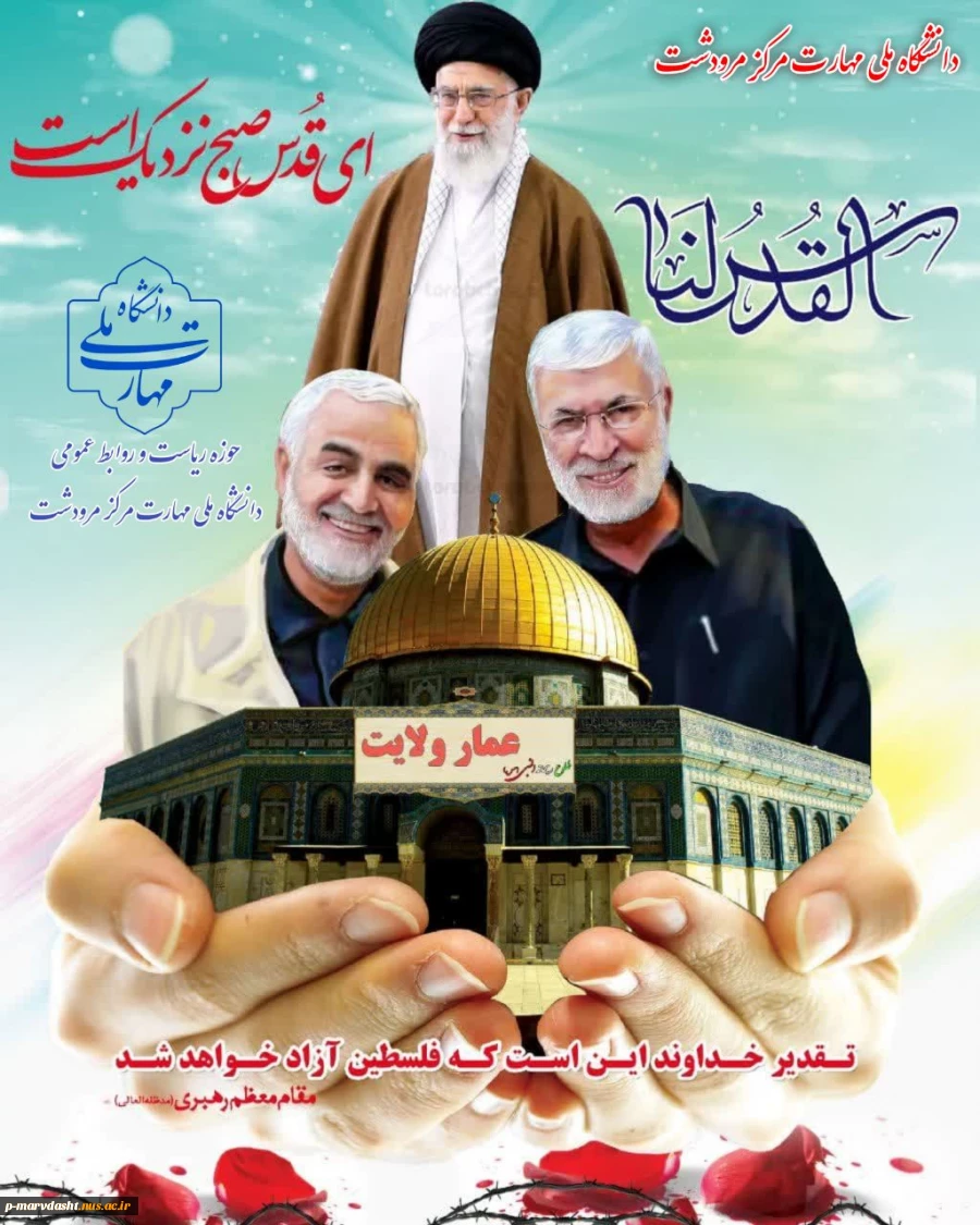 روز جهانی قدس  2