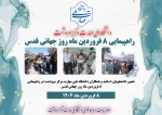 راهپیمایی به مناسبت روز جهانی قدس 2