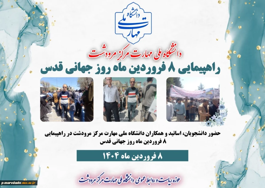 راهپیمایی به مناسبت روز جهانی قدس 2