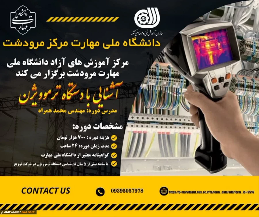 مرکز آموزش های آزاد دانشگاه ملی مهارت مرکز مرودشت برگزار می کند 2