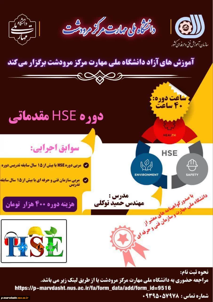 مرکز آموزش‌های آزاد دانشگاه ملی مهارت مرکز مرودشت برگزار می کند 2