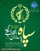 روز سپاه پاسداران انقلاب اسلامی گرامی باد 2