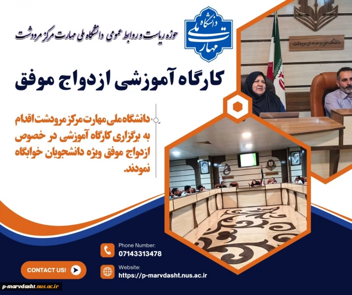 گزارش برگزاری کارگاه آموزشی ازدواج موفق