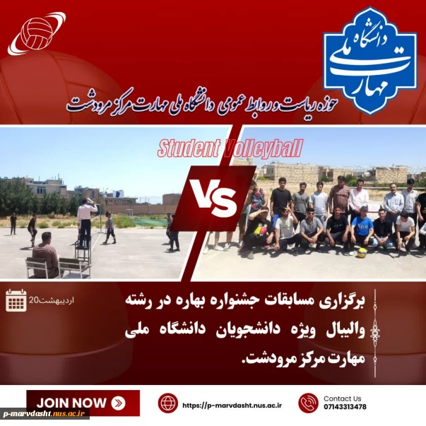 مسابقات جشنواره بهاره رشته والیبال ویژه دانشجویان