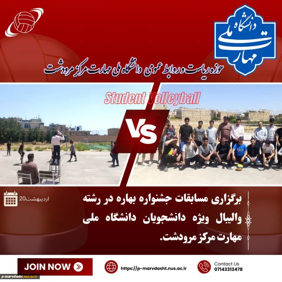 مسابقات جشنواره بهاره رشته والیبال ویژه دانشجویان 2