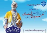 فرا رسیدن روز بزرگداشت حکیم ابوالقاسم فردوسی و روز زبان فارسی را به تمامی اساتید، دانشجویان، کارکنان و دوستداران ادب و فرهنگ ایرانی تبریک عرض می‌نماییم 2