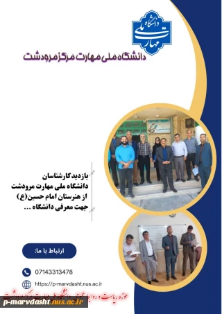 بازدید کارشناسان دانشگاه ملی مهارت مرکز مرودشت از هنرستان امام حسین﴿ع﴾