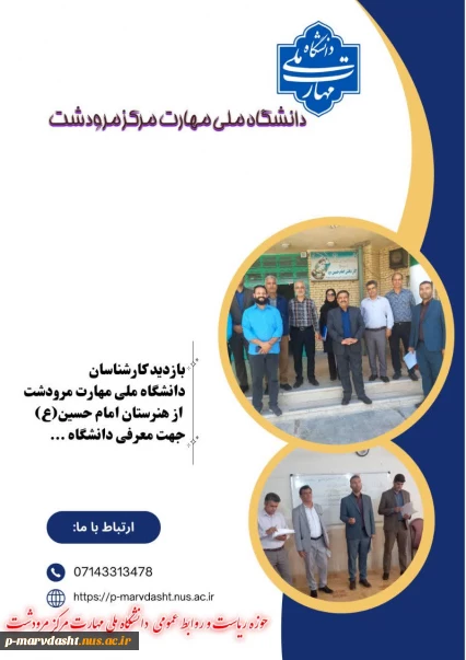 بازدید کارشناسان دانشگاه ملی مهارت مرکز مرودشت از هنرستان امام حسین﴿ع﴾