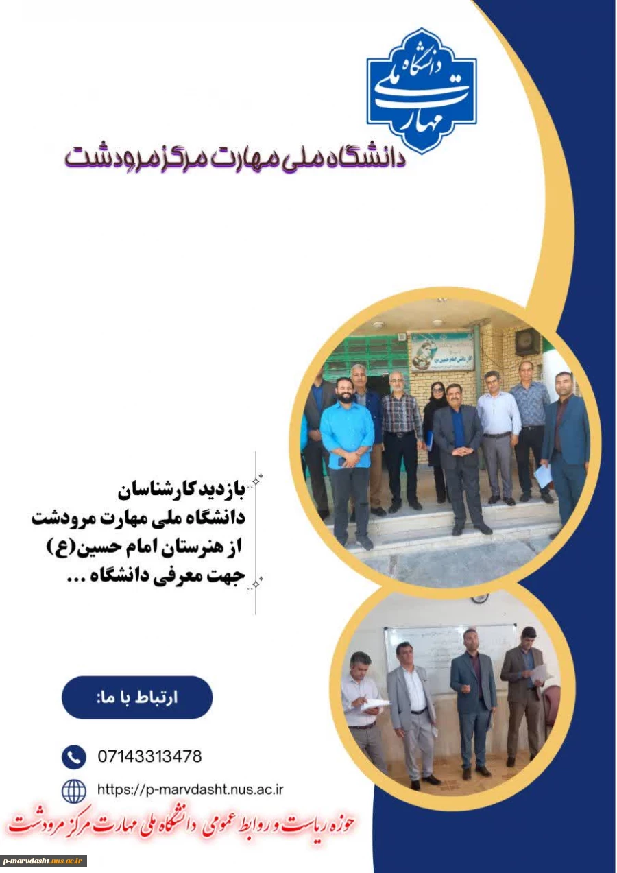 بازدید کارشناسان دانشگاه ملی مهارت مرکز مرودشت از هنرستان امام حسین﴿ع﴾  2