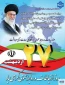 ۲۷ اردیبهشت ماه روز ارتباطات و روابط عمومی