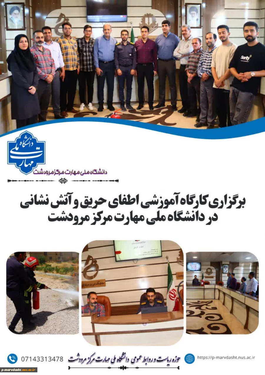 گزارش برگزاری کارگاه آموزشی اطفای حریق و آتش‌نشانی 2