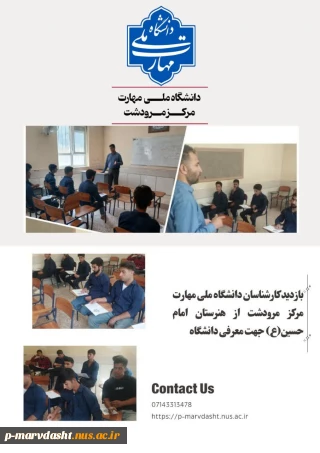 بازدید کارشناسان دانشگاه ملی مهارت مرکز مرودشت از هنرستان  امام حسین (ع)