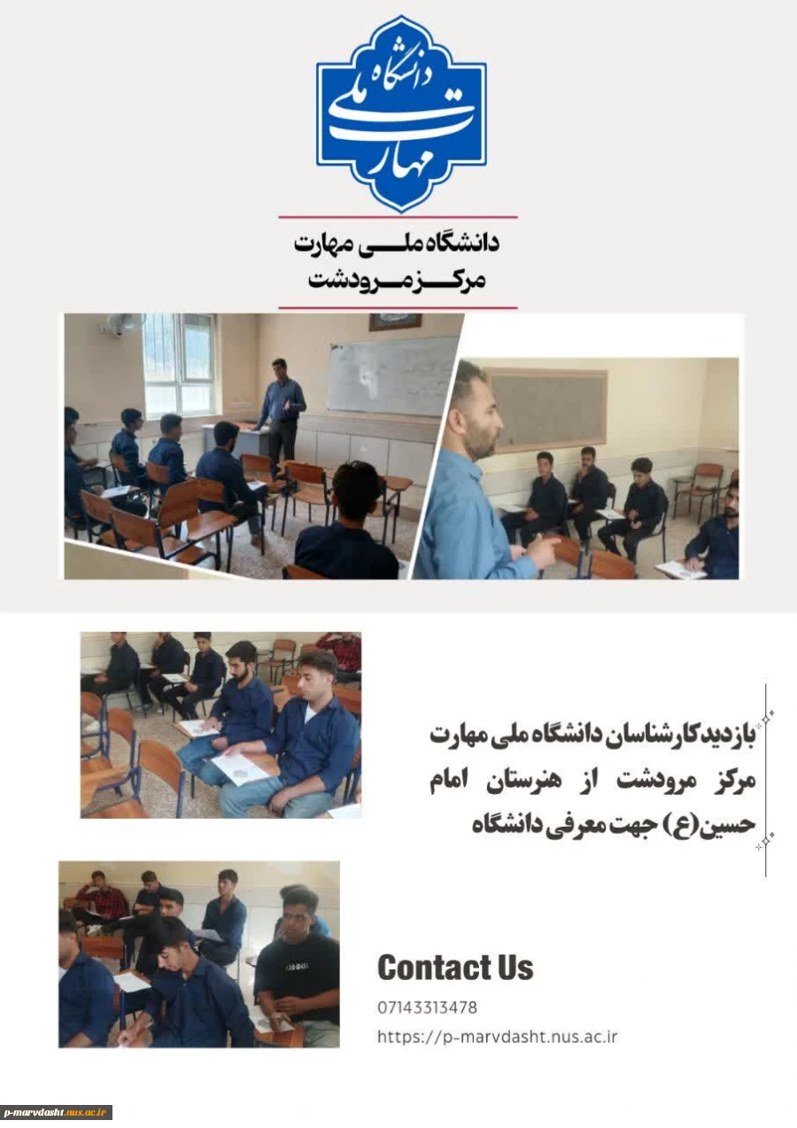 بازدید کارشناسان دانشگاه ملی مهارت مرکز مرودشت از هنرستان  امام حسین (ع)  2