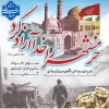 سوم خرداد، سالروز فتح خرمشهر 2