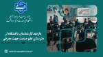 بازدید کارشناسان دانشگاه ملی مهارت مرکز مرودشت از هنرستان علم و صنعت مرودشت 2