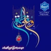 مزمان با فرا رسیدن هفتم خرداد، روز ازدواج حضرت علی (ع) و حضرت فاطمه (ع)، دانشگاه ملی مهارت مرکز مرودشت مفتخر است اعلام کند که این ایام مقدس، پیام‌آور امید، اتحاد و ارزش‌های والای انسانی و دینی است. 2