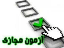 اطلاعیه  آزمون های پایان ترم ۰۳۲
 2