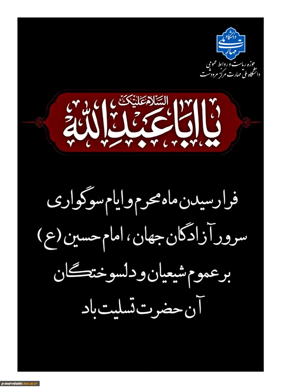 فرا رسیدن ایام سوگواری سید و سالار شهیدان تسلیت باد  2