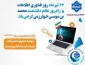 ۲۲ تیرماه، روز فناوری و اطلاعات